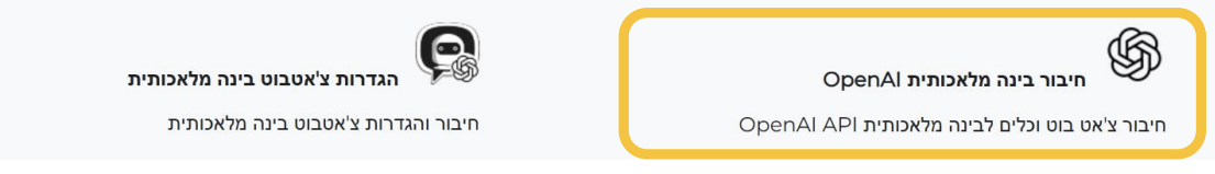 ai chatbot connect key