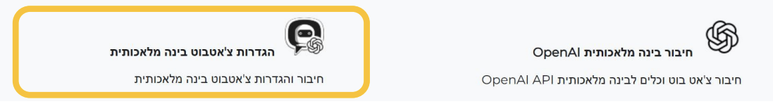 ai chatbot settings
